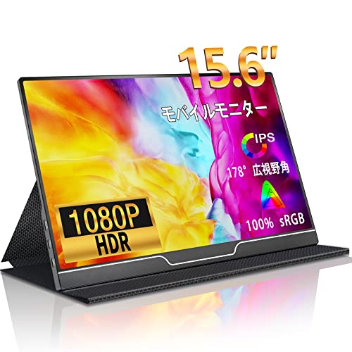 新品 モバイルモニター 15.6 モバイルディスプレイ ゲームモニター薄型 軽量 Amazon.co.jp: 山善 モバイルモニター 15.6インチ モバイル